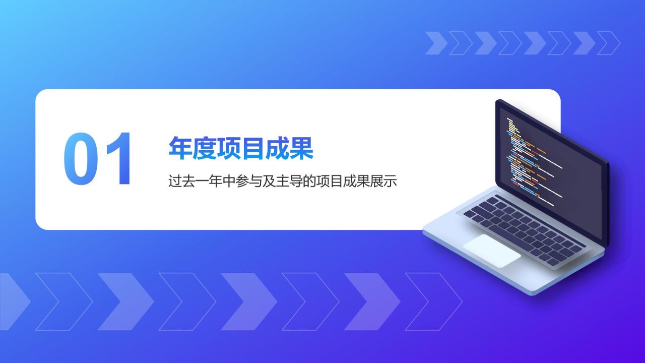蓝色科技风后端开发工程师个人年终总结PPT模板