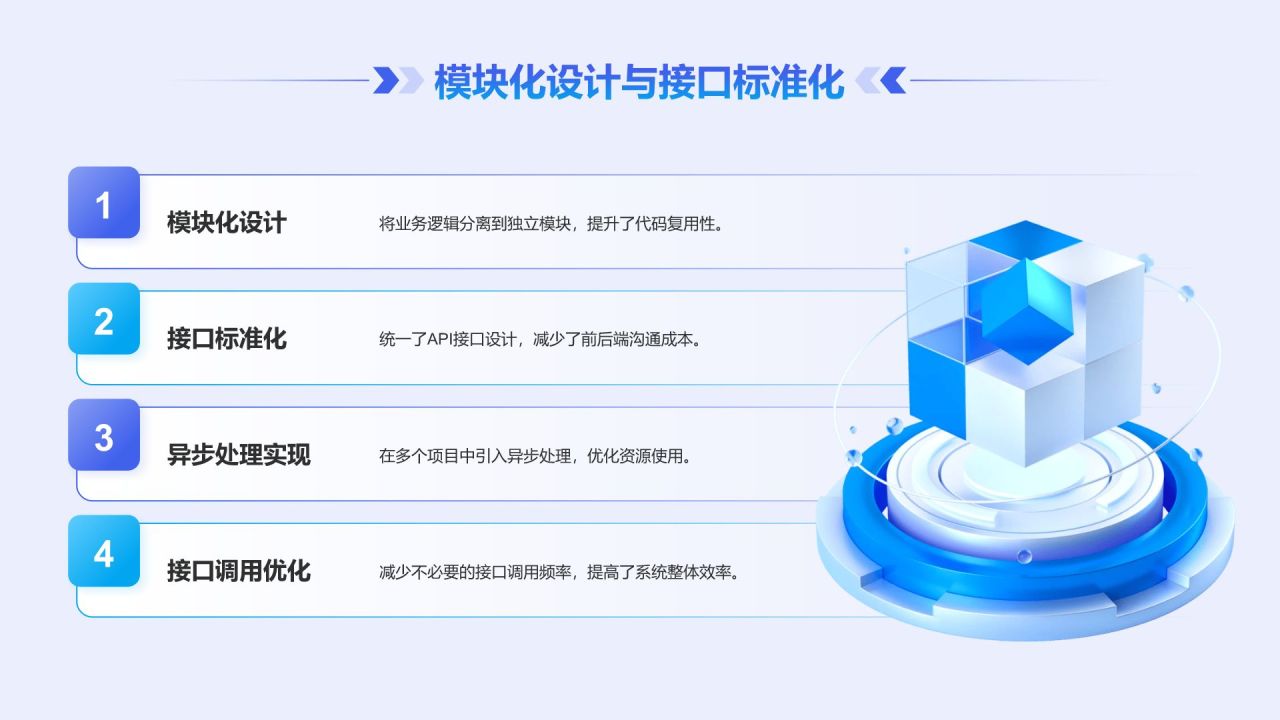 蓝色科技风后端开发工程师个人年终总结PPT模板