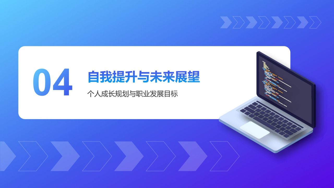 蓝色科技风后端开发工程师个人年终总结PPT模板