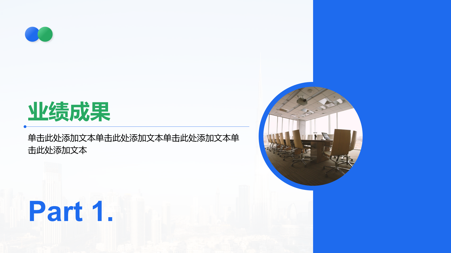 创意风年终总结业绩成果PPT章节页