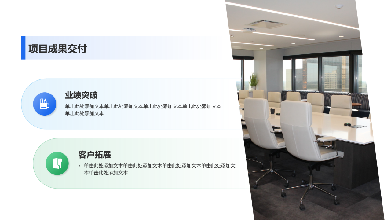 创意风年终总结项目成果交付PPT列表