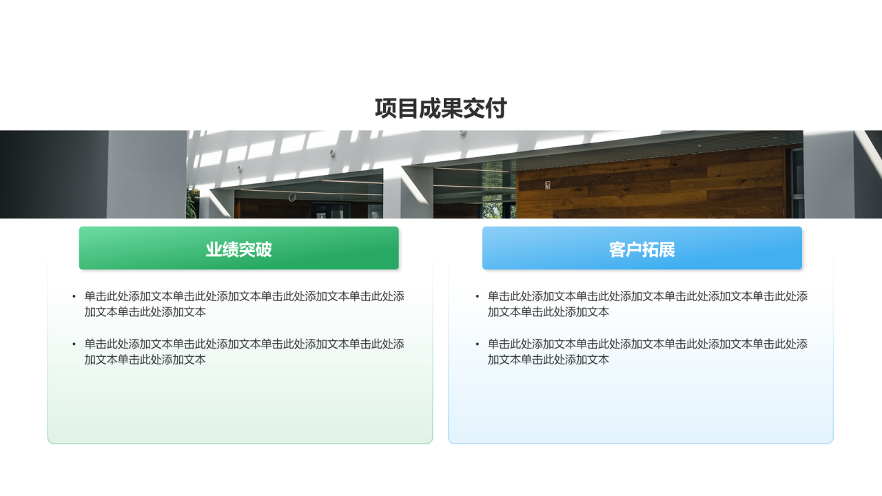 创意风年终总结项目成果交付PPT列表