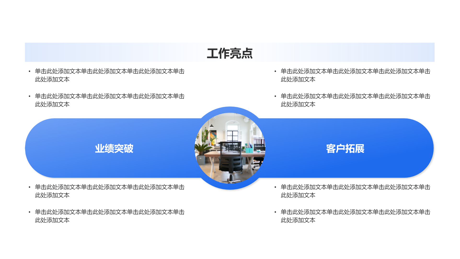 创意风年终总结工作亮点PPT列表