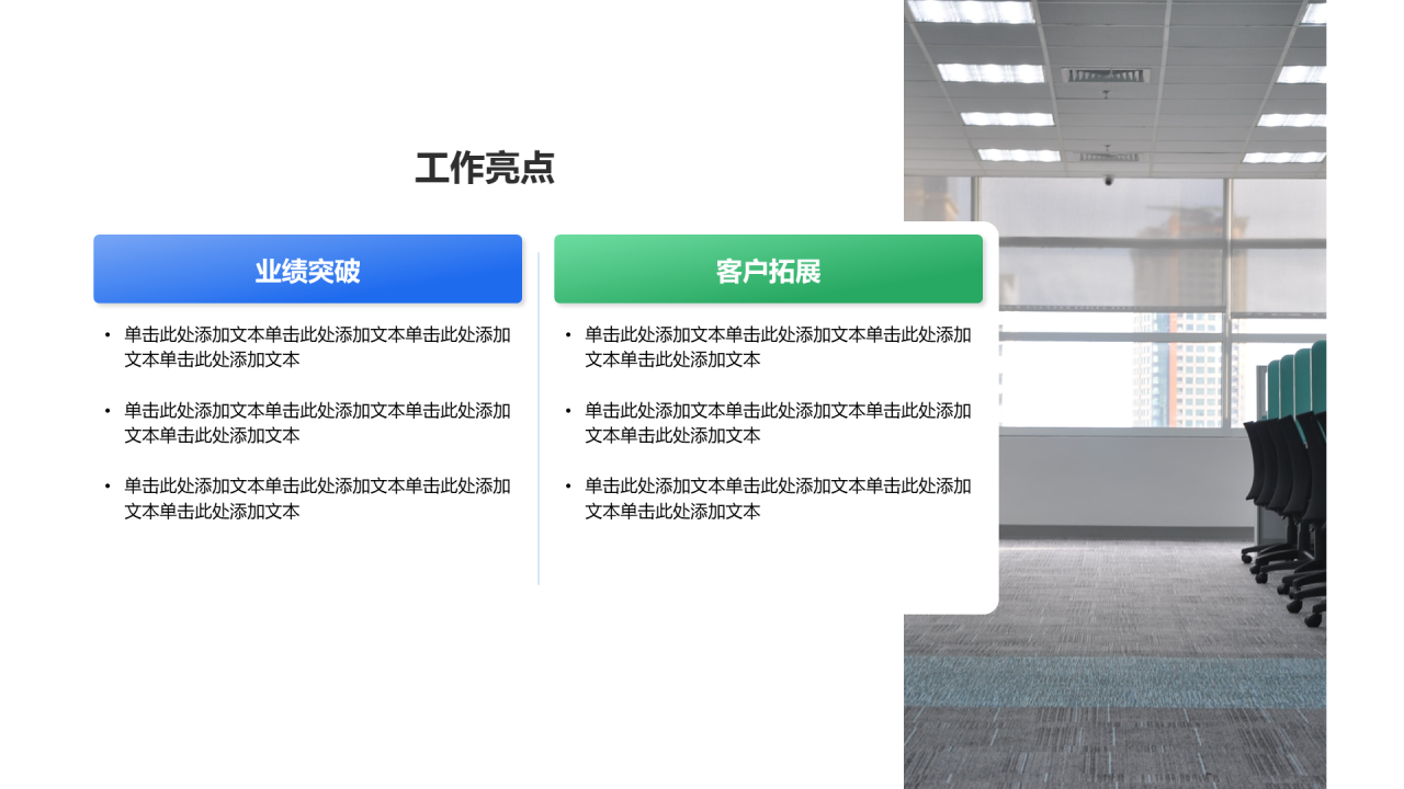 创意风年终总结工作亮点PPT列表
