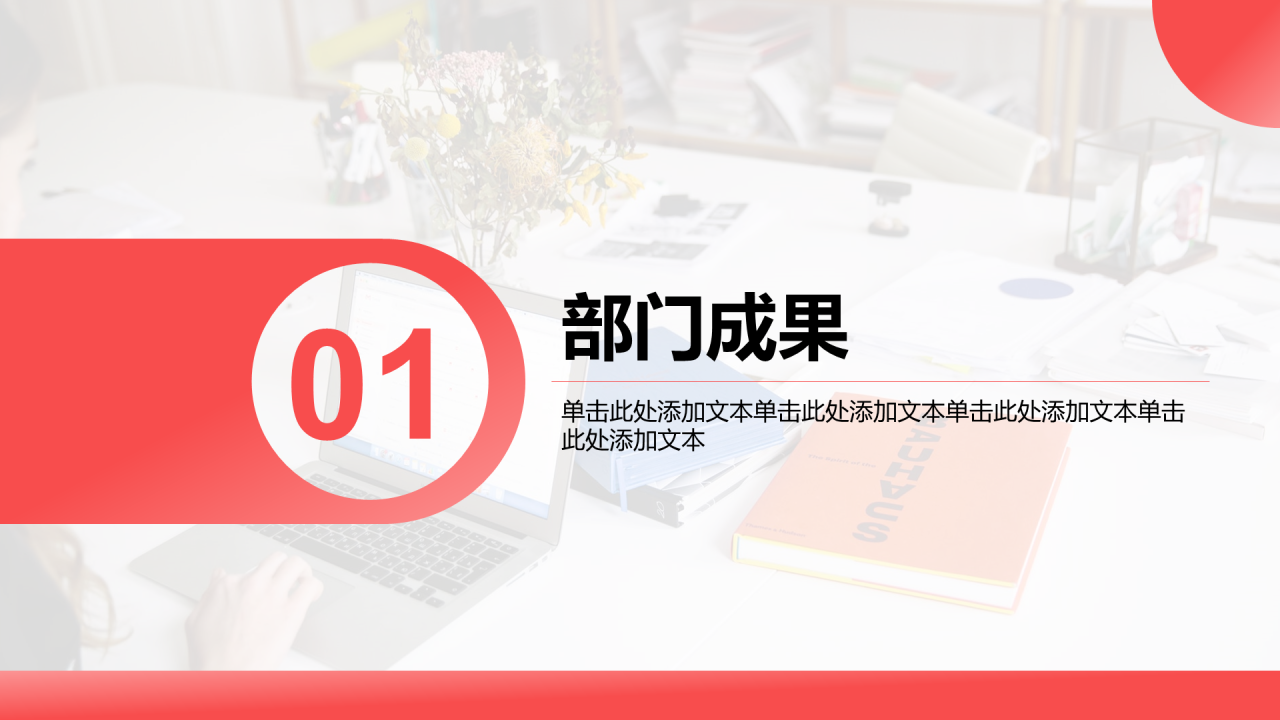 创意风年终总结部门成果PPT章节页