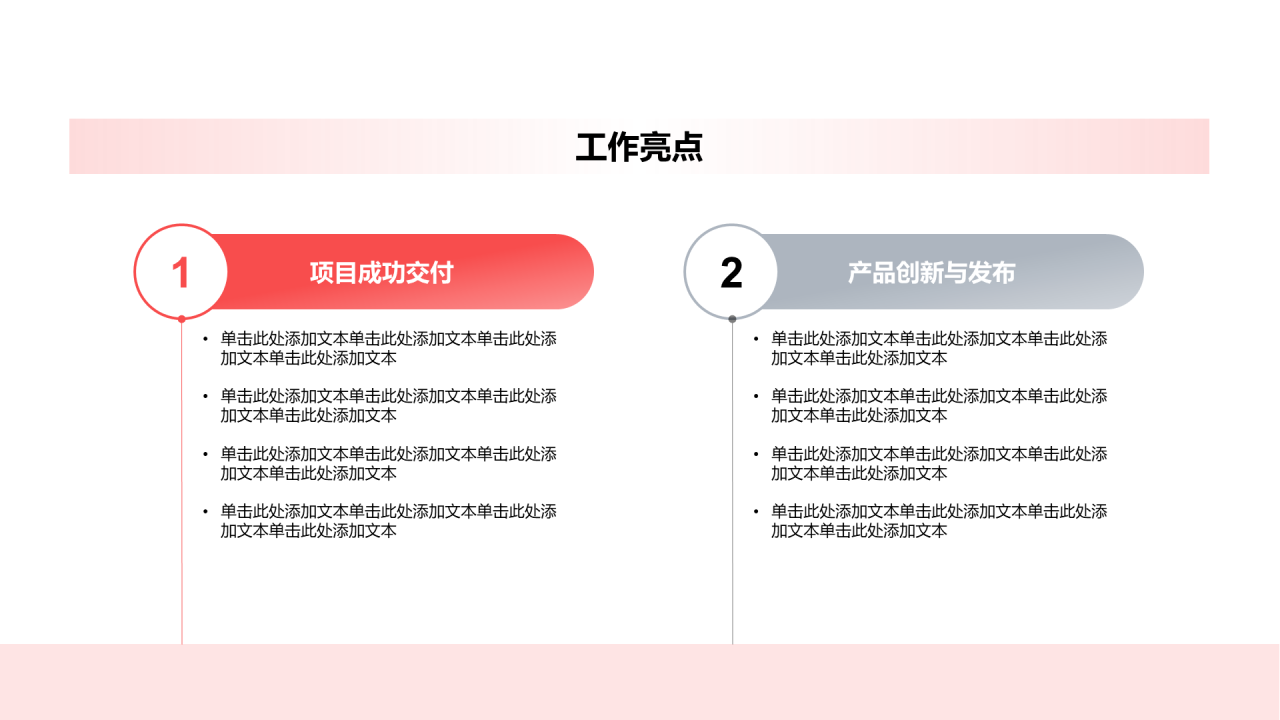 创意风年终总结工作亮点PPT列表