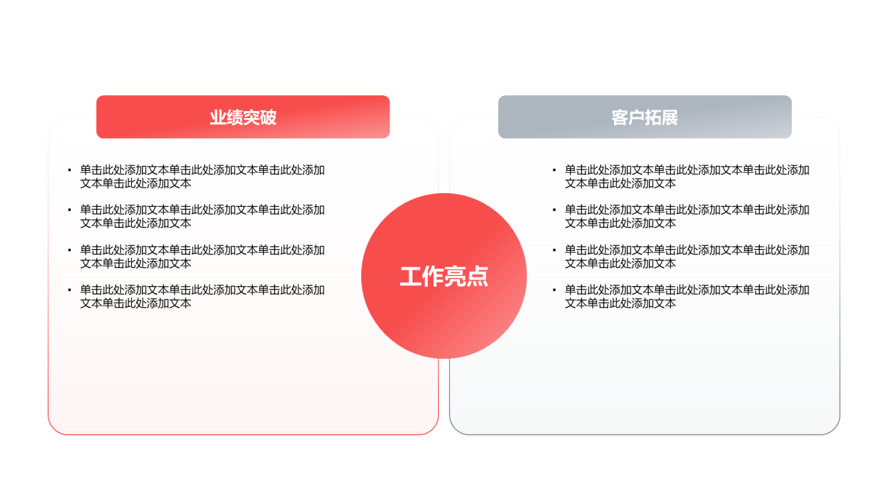 创意风年终总结工作亮点PPT列表