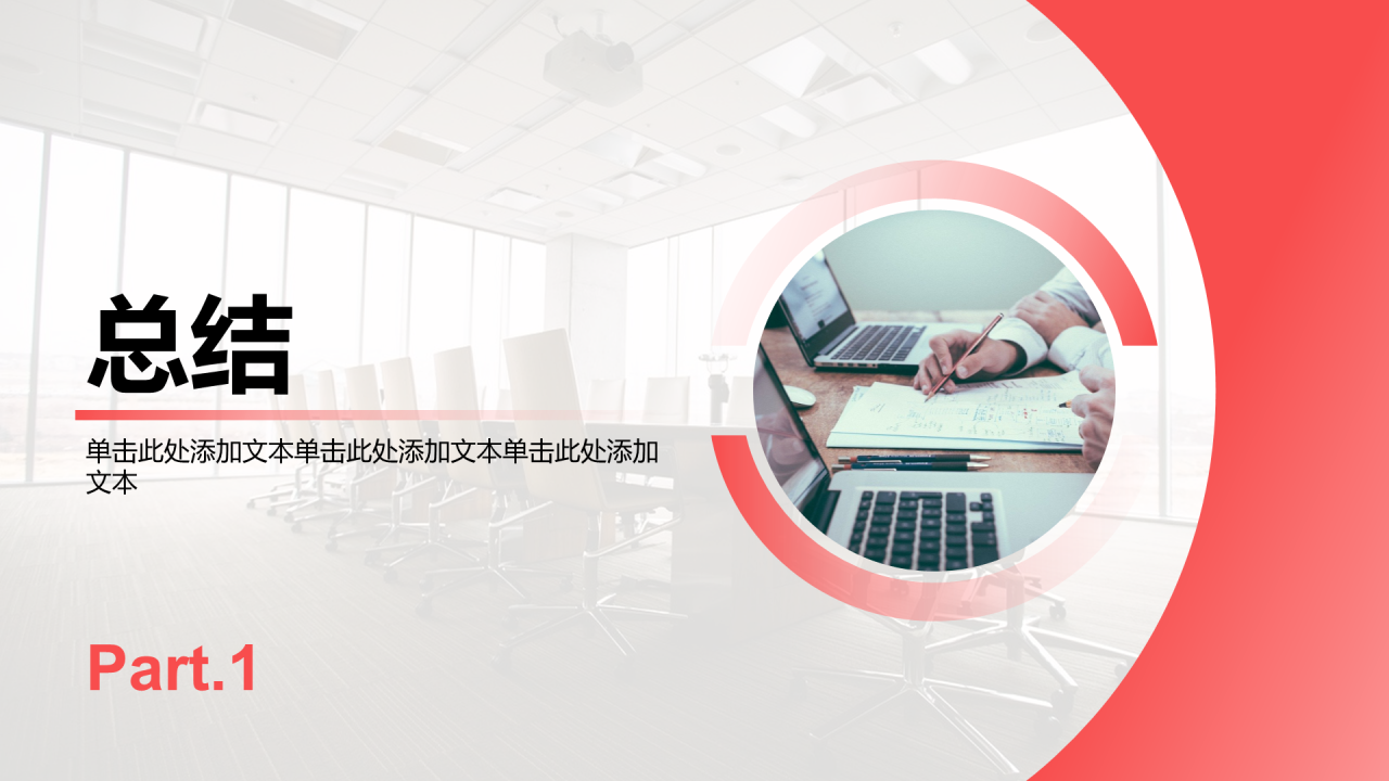 创意风年终总结总结PPT章节页