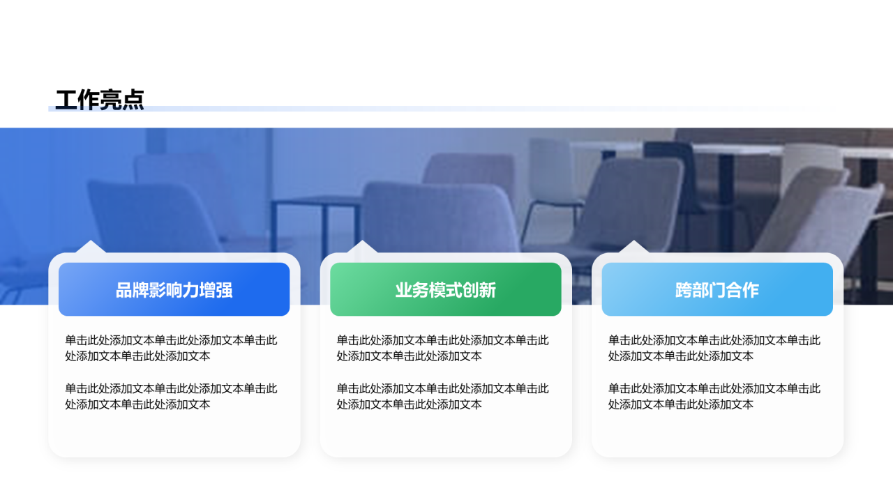 创意风年终总结工作亮点PPT列表