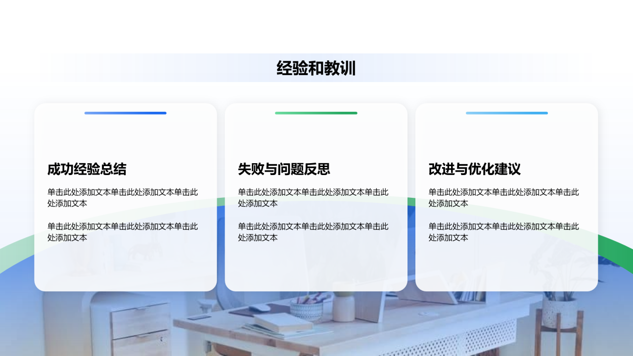 创意风年终总结经验和教训PPT列表