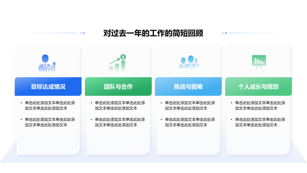 创意风年终总结工作总结回顾PPT列表