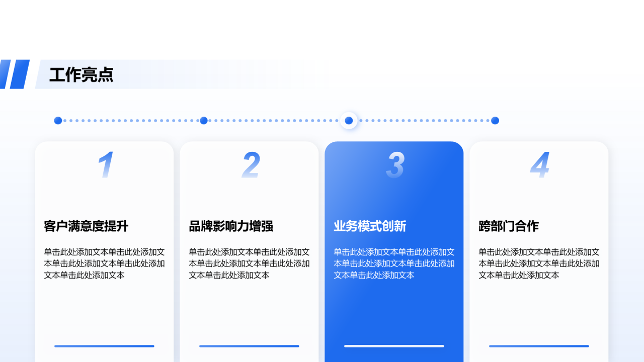 创意风年终总结工作亮点PPT列表