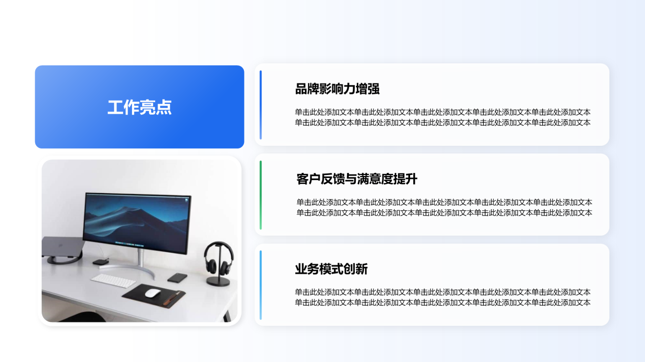 创意风年终总结工作亮点PPT列表