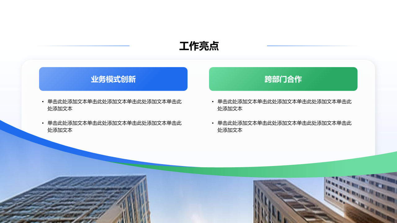 创意风年终总结工作亮点PPT列表