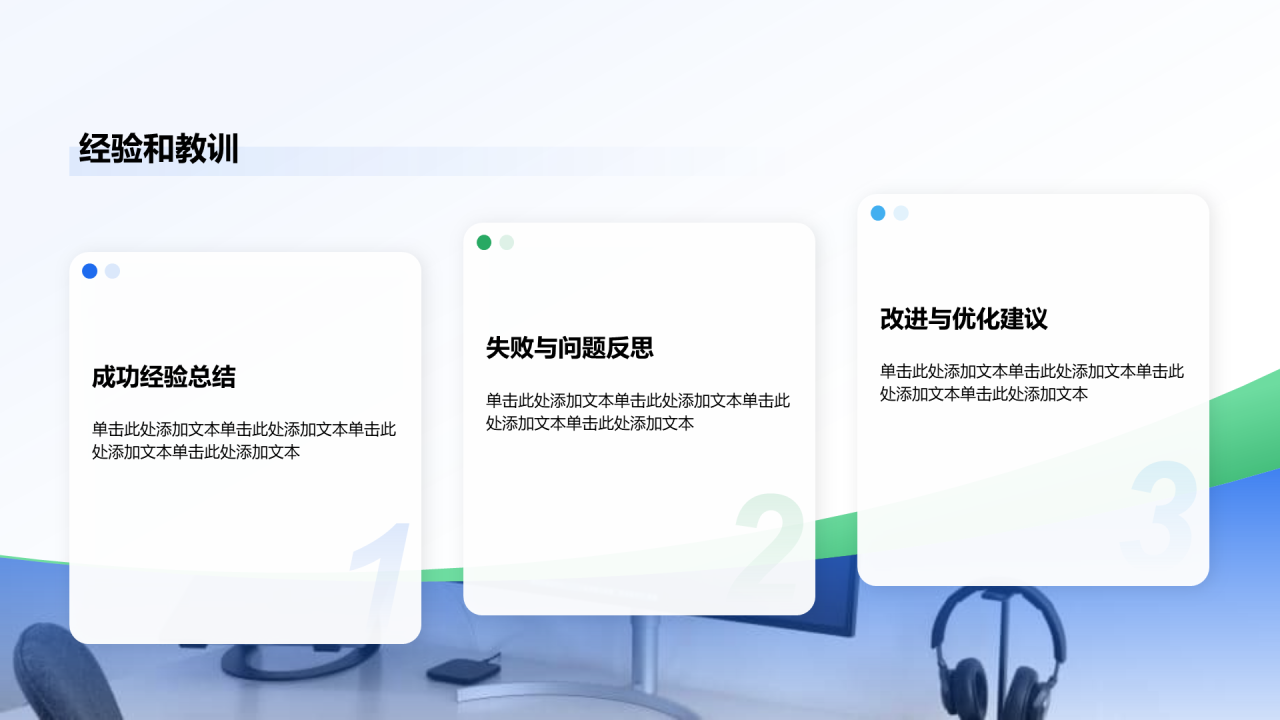 创意风年终总结经验和教训PPT列表