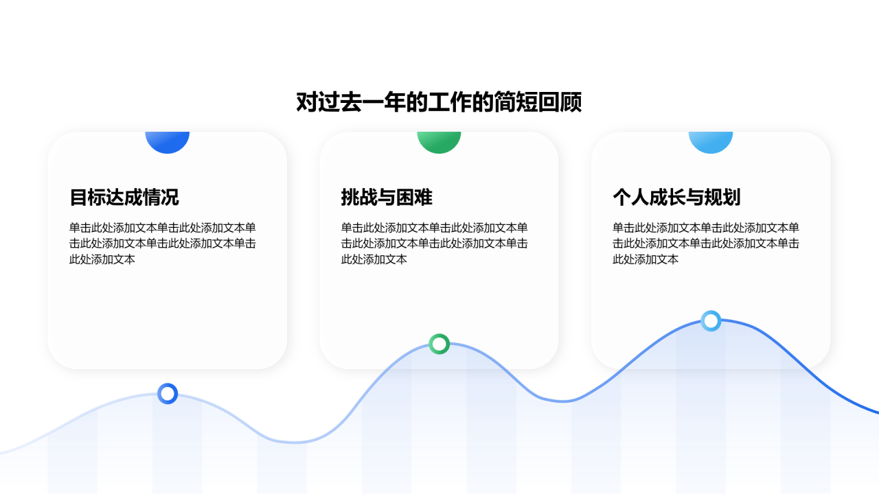 创意风年终总结工作总结回顾PPT列表
