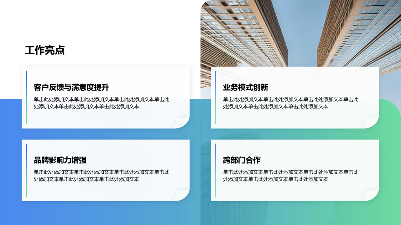 创意风年终总结工作亮点PPT列表