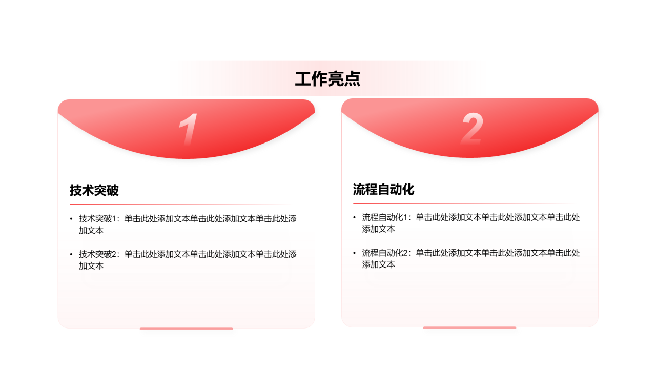 创意风年终总结工作亮点PPT列表