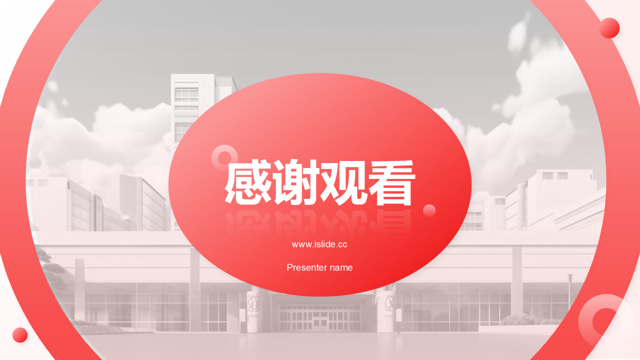 创意风年终总结结尾页PPT图示