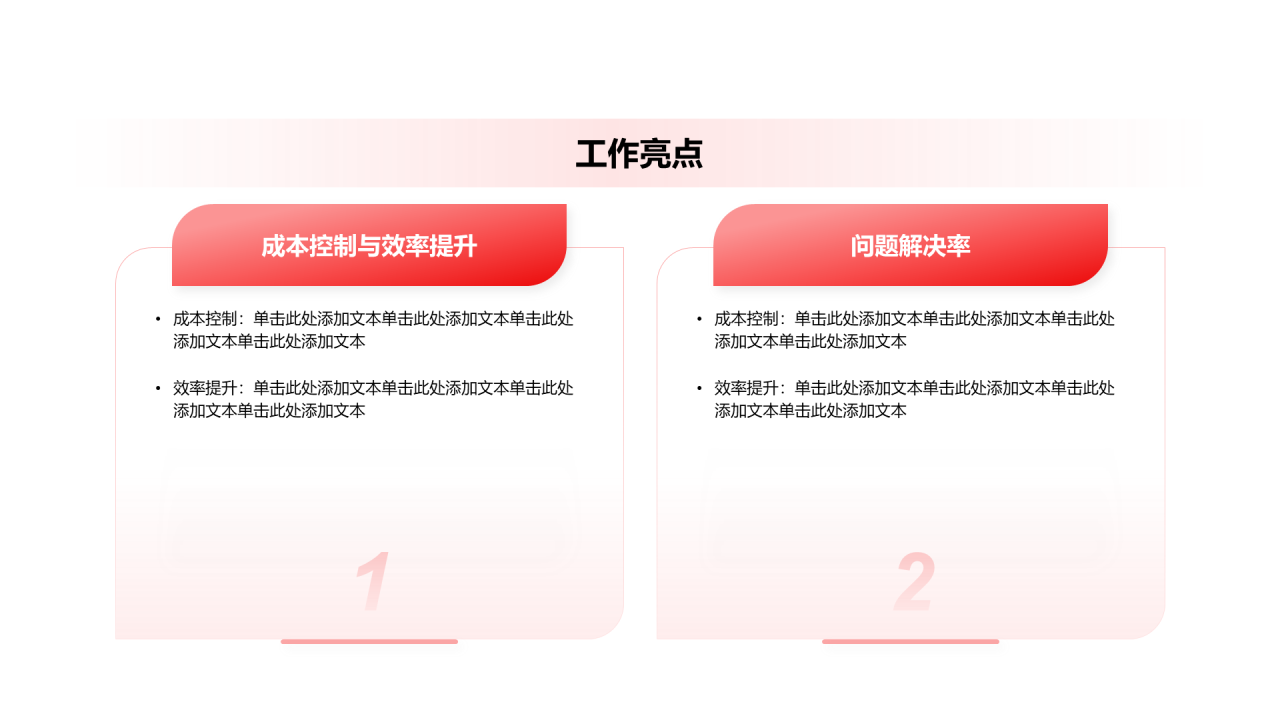 创意风年终总结工作亮点PPT列表