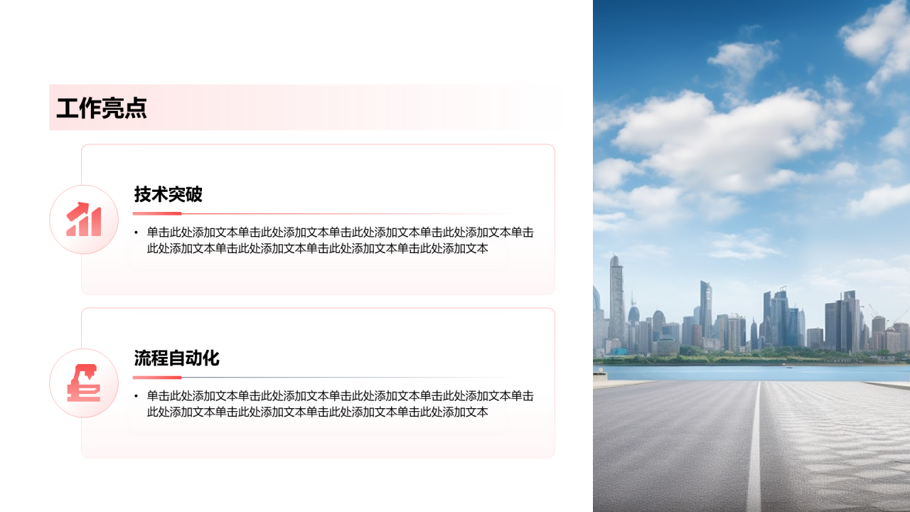 创意风年终总结工作亮点PPT列表