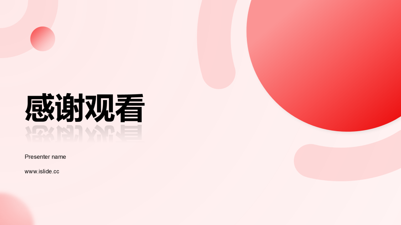 创意风年终总结结尾页PPT图示