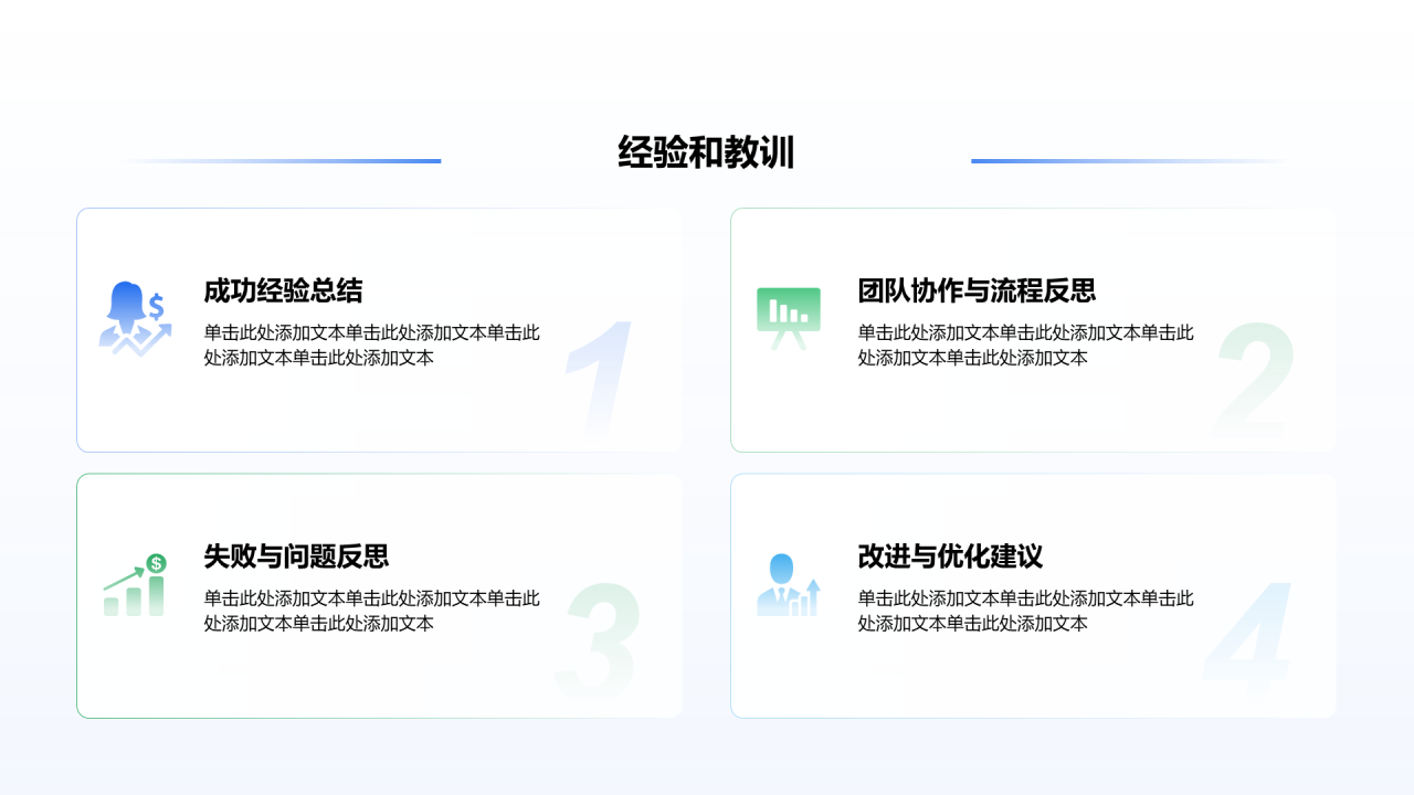 创意风年终总结经验和教训PPT列表