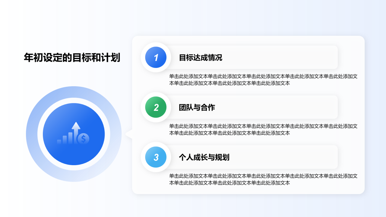 创意风年终总结年度目标回顾PPT列表