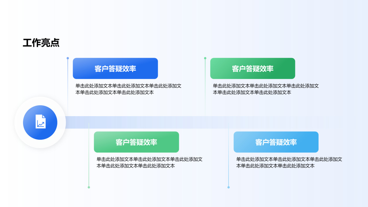 创意风年终总结工作亮点PPT列表