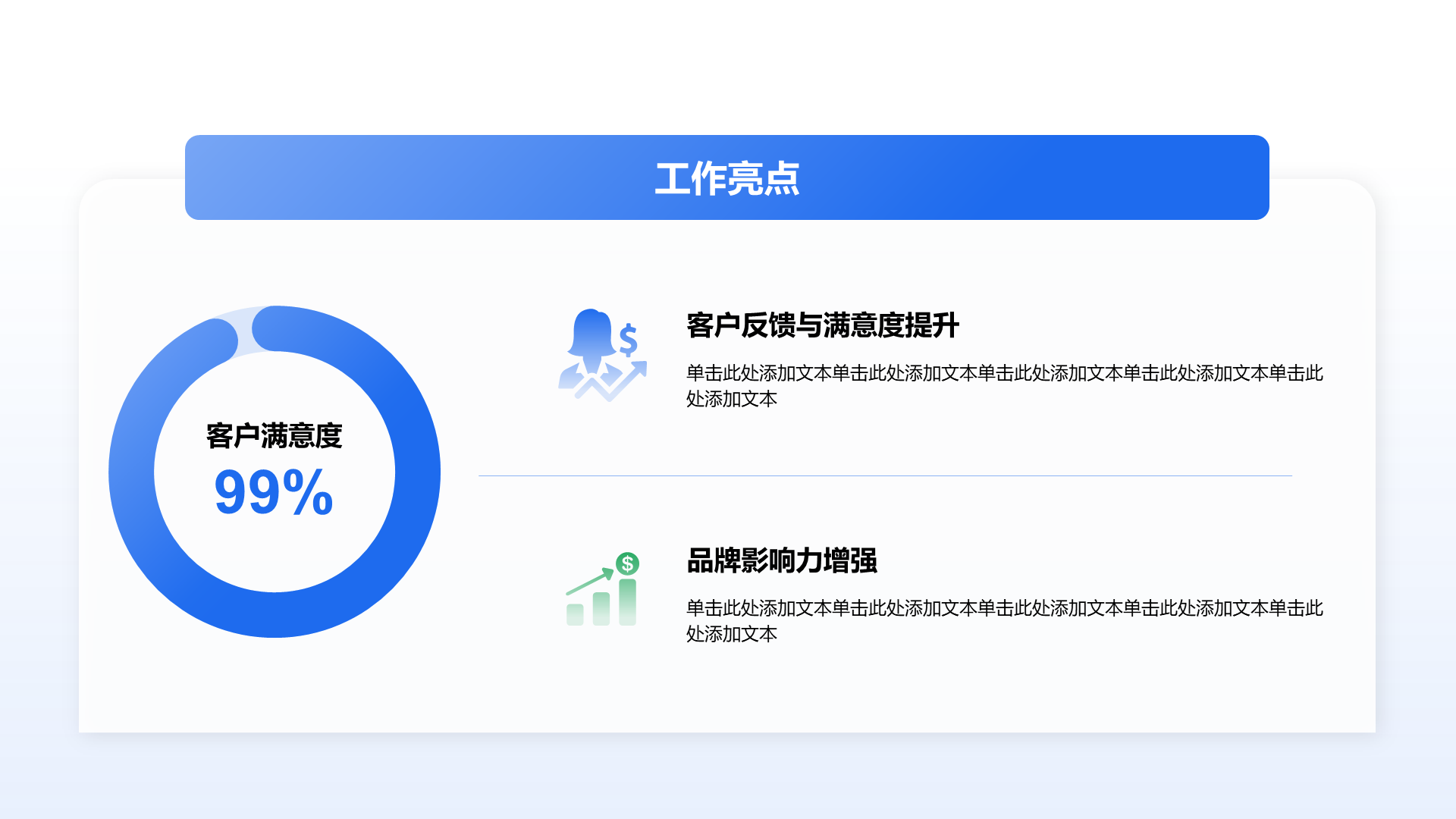 创意风年终总结工作亮点PPT列表