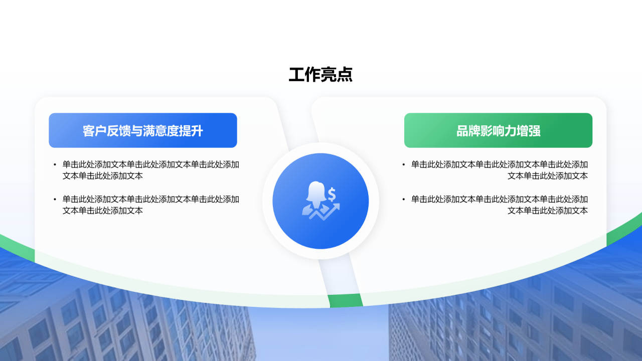 创意风年终总结工作亮点PPT列表