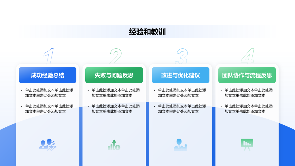创意风年终总结经验和教训PPT列表