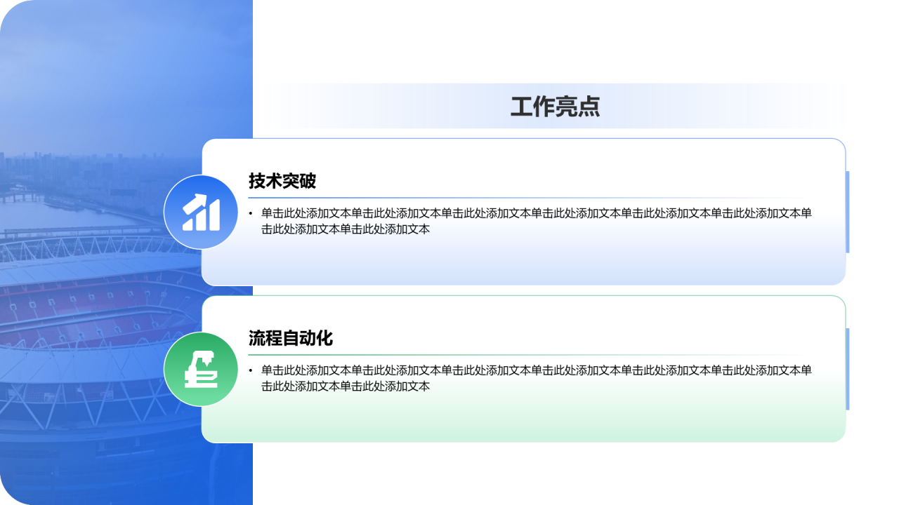 创意风年终总结工作亮点PPT列表