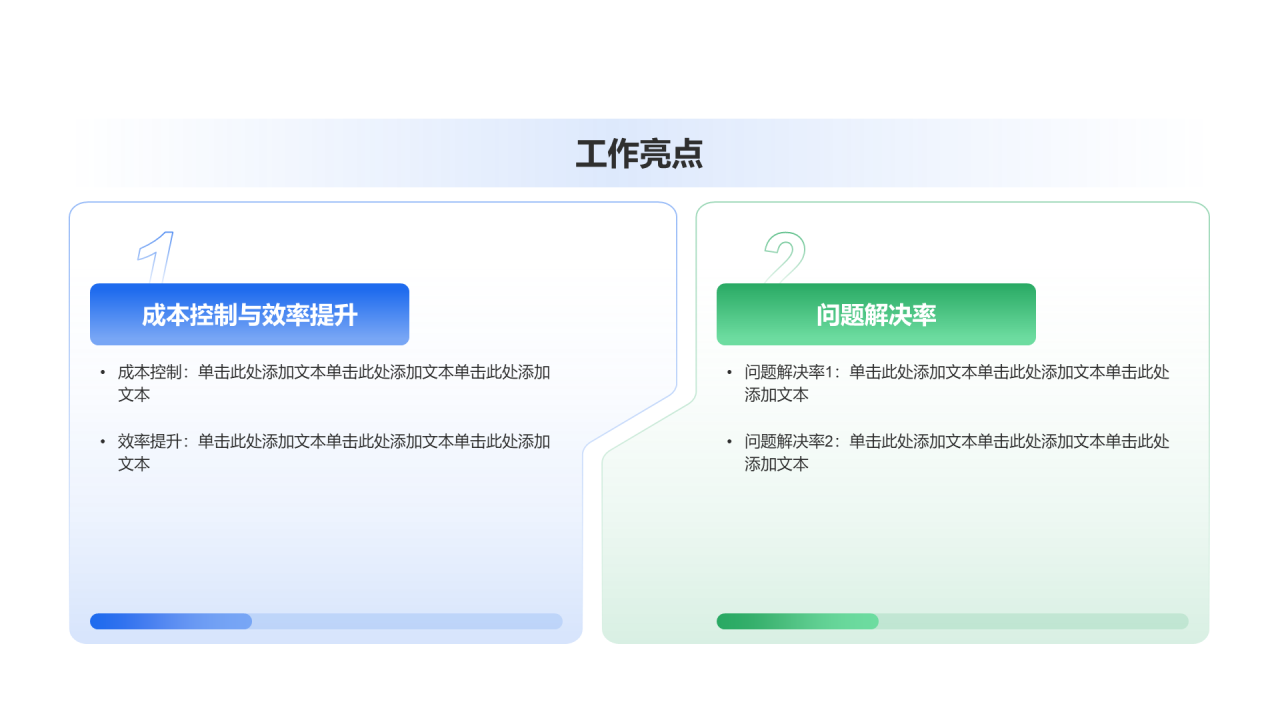 创意风年终总结工作亮点PPT列表