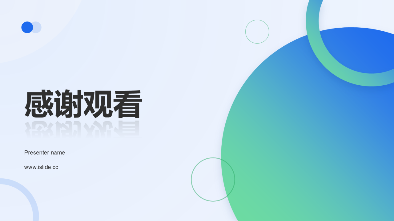 创意风年终总结结尾页PPT图示