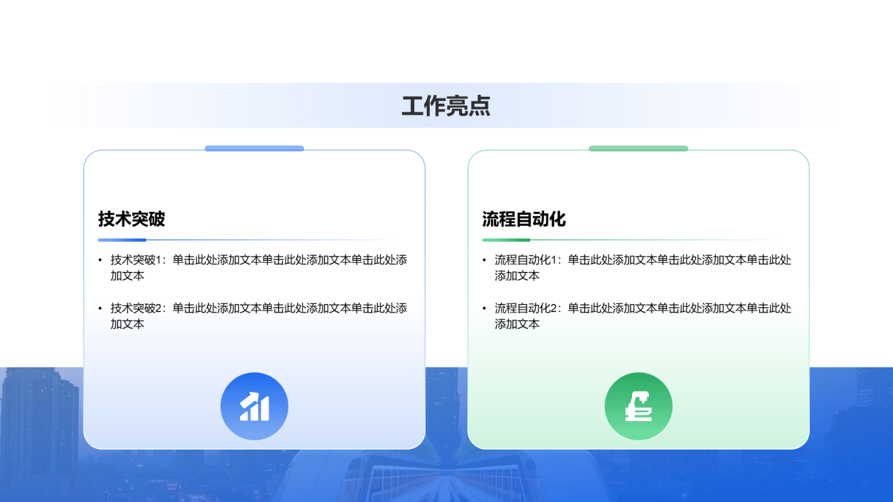 创意风年终总结工作亮点PPT列表