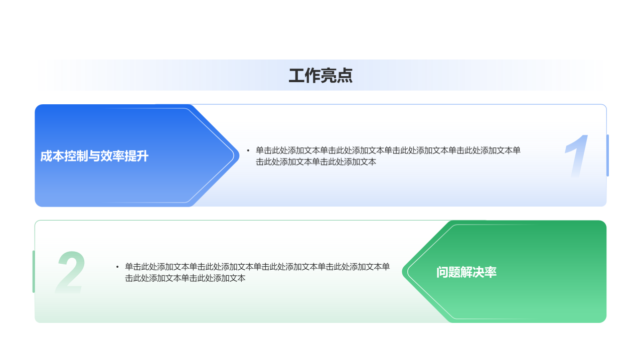 创意风年终总结工作亮点PPT列表