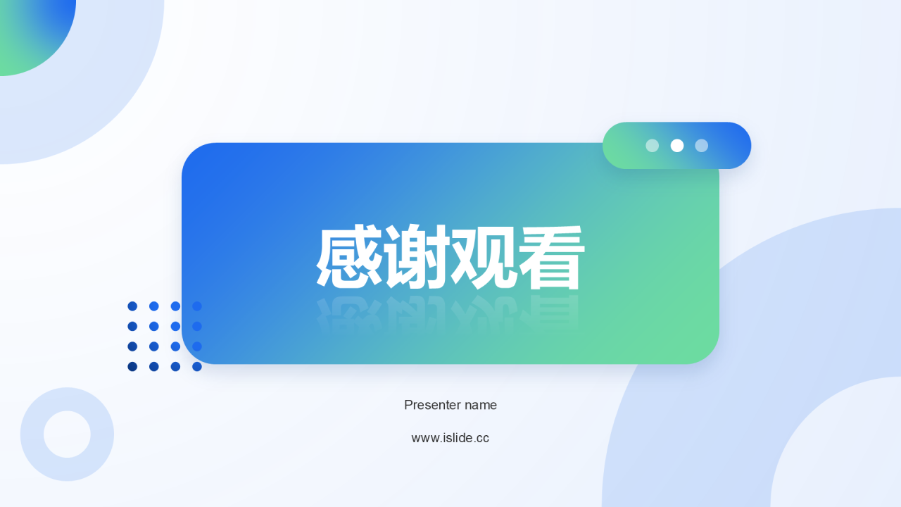 创意风年终总结结尾页PPT图示