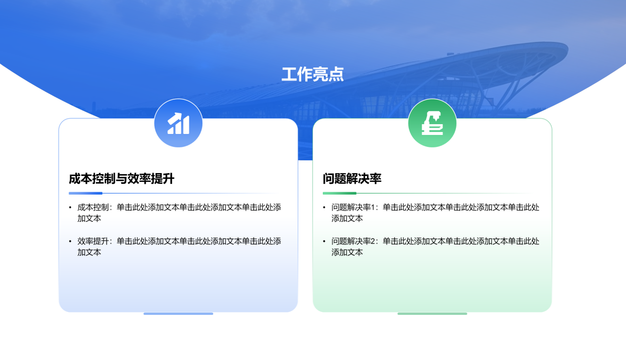 创意风年终总结工作亮点PPT列表