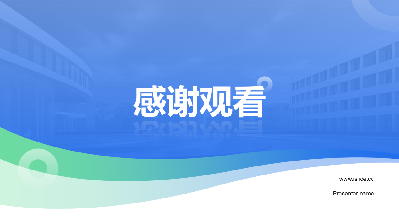 创意风年终总结结尾页PPT图示