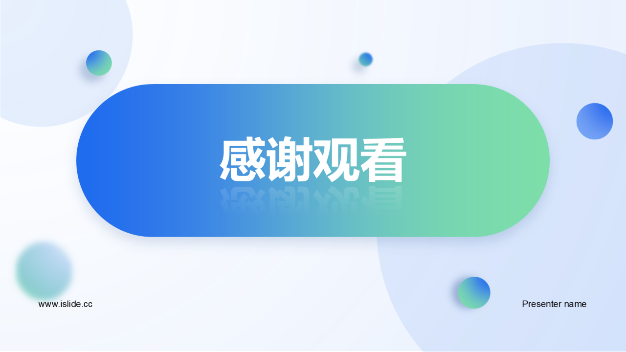 创意风年终总结结尾页PPT图示