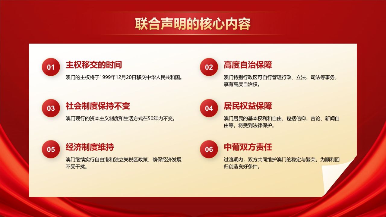 红色党政风澳门回归纪念日——回顾历史,展望未来PPT模板