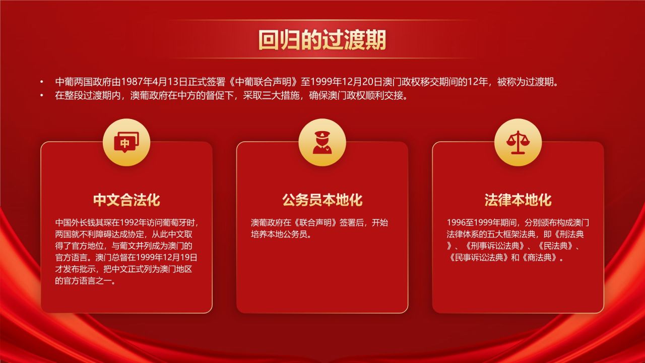红色党政风澳门回归纪念日——回顾历史,展望未来PPT模板