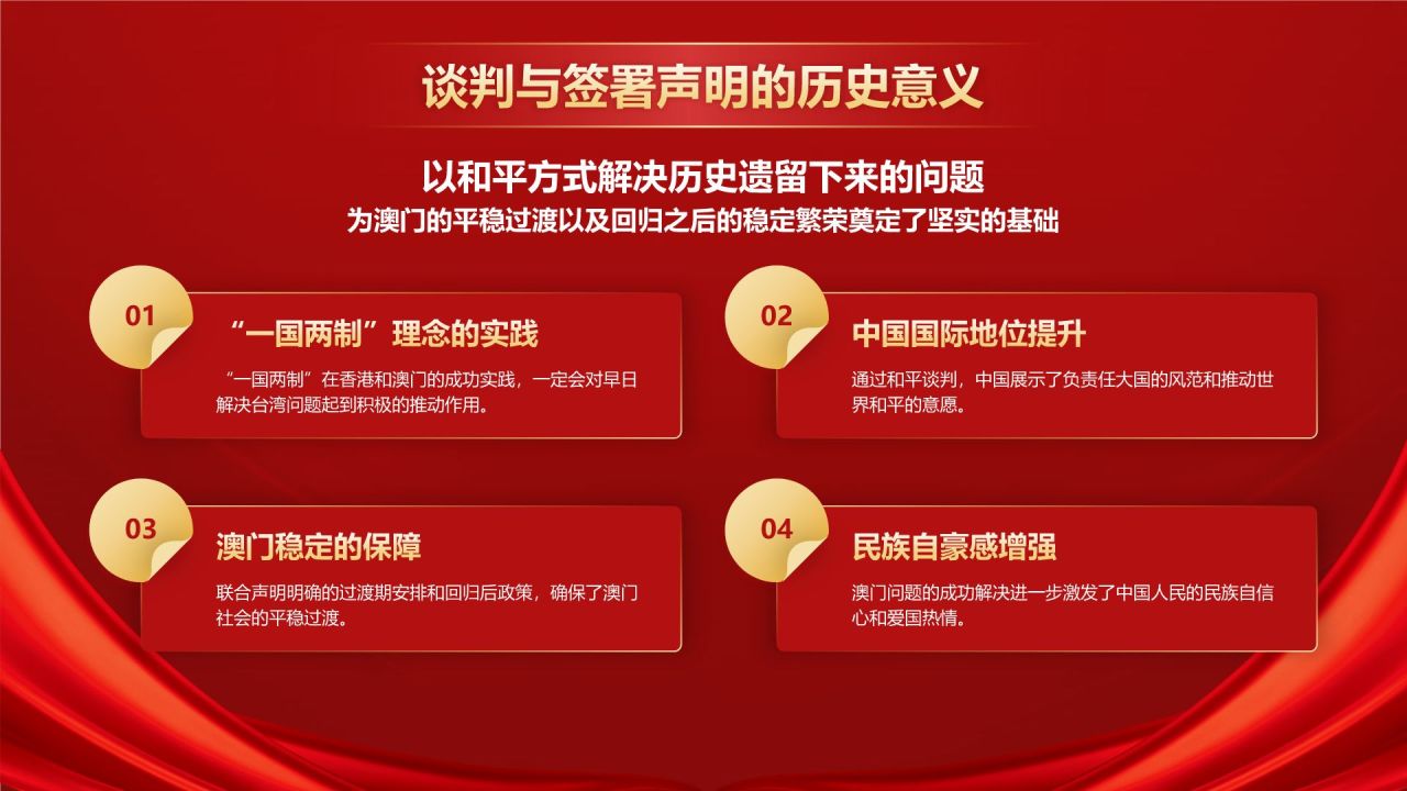 红色党政风澳门回归纪念日——回顾历史,展望未来PPT模板