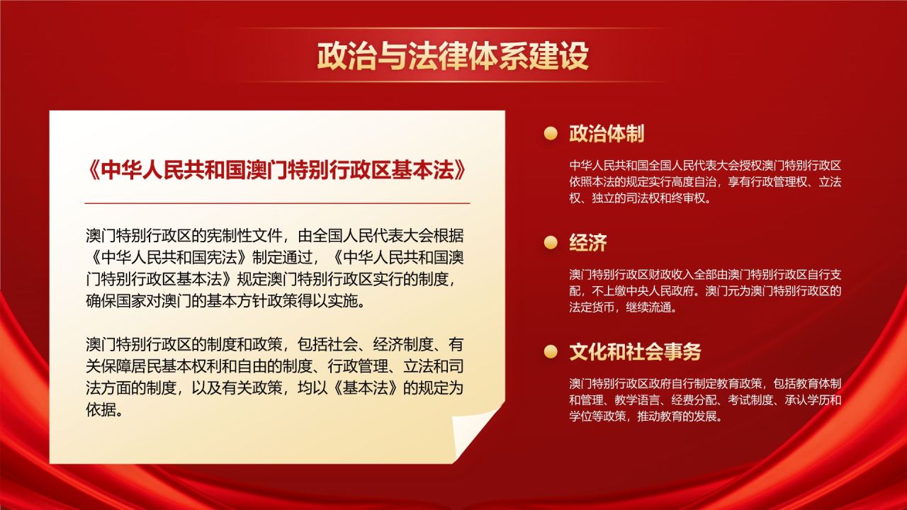 红色党政风澳门回归纪念日——回顾历史,展望未来PPT模板