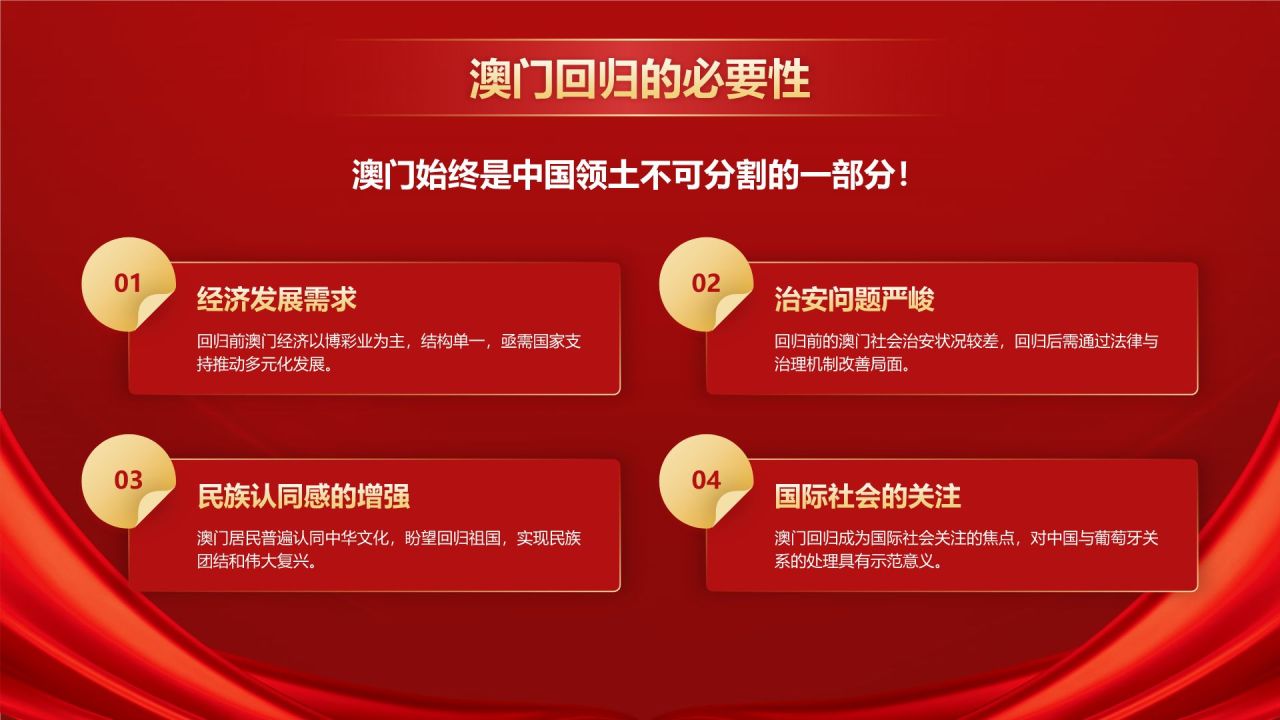 红色党政风澳门回归纪念日——回顾历史,展望未来PPT模板