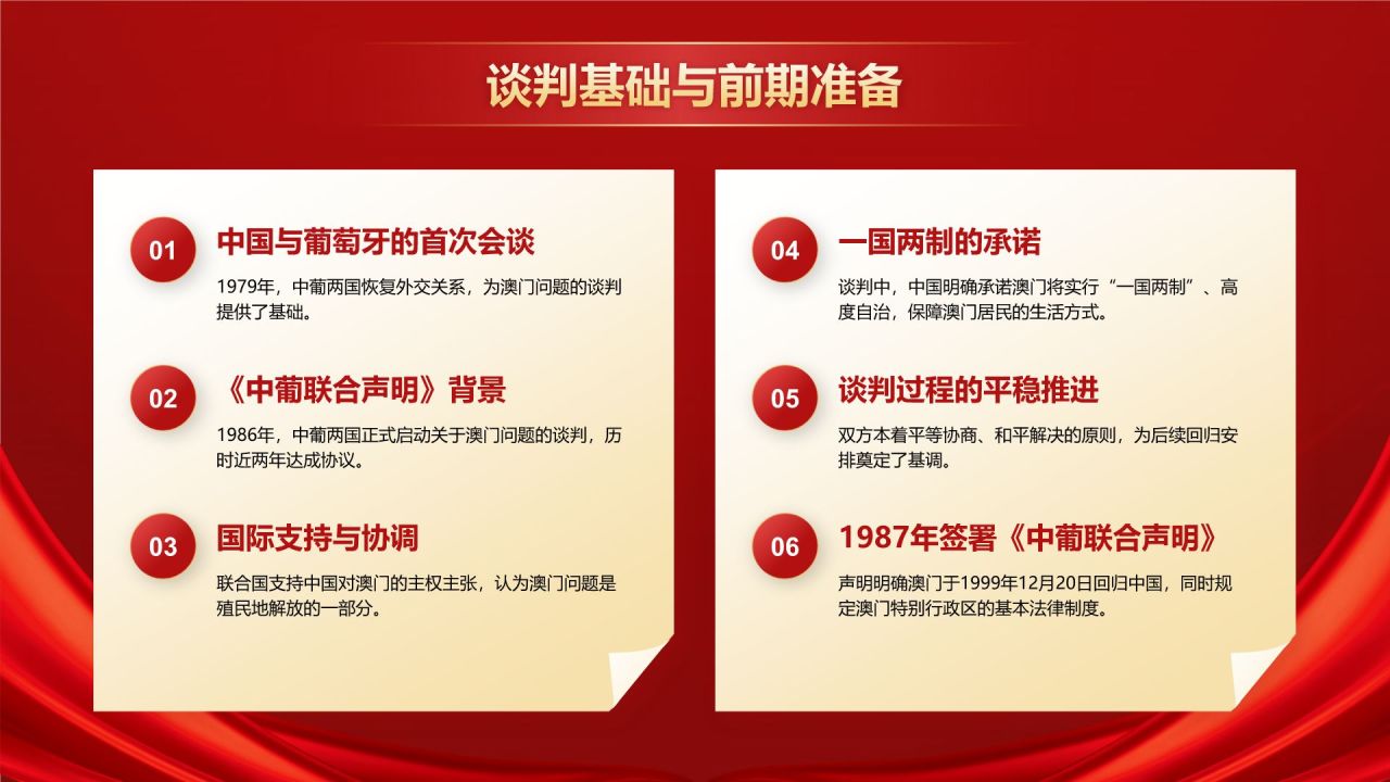 红色党政风澳门回归纪念日——回顾历史,展望未来PPT模板