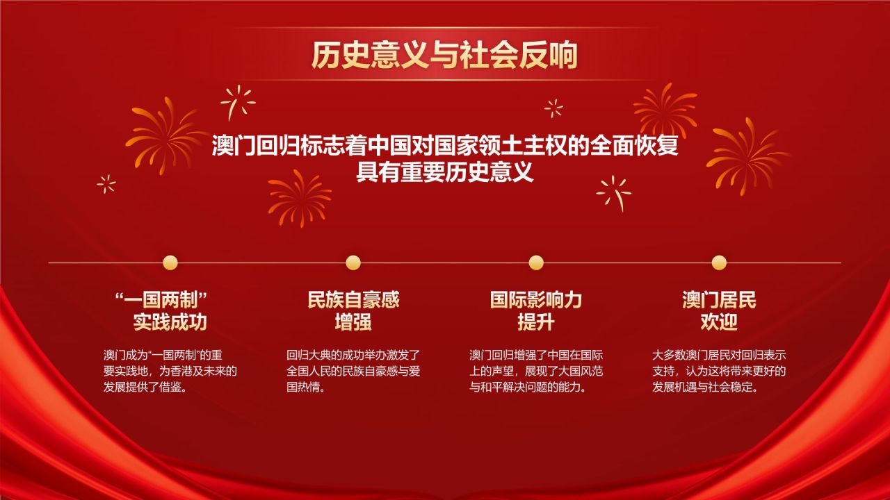 红色党政风澳门回归纪念日——回顾历史,展望未来PPT模板