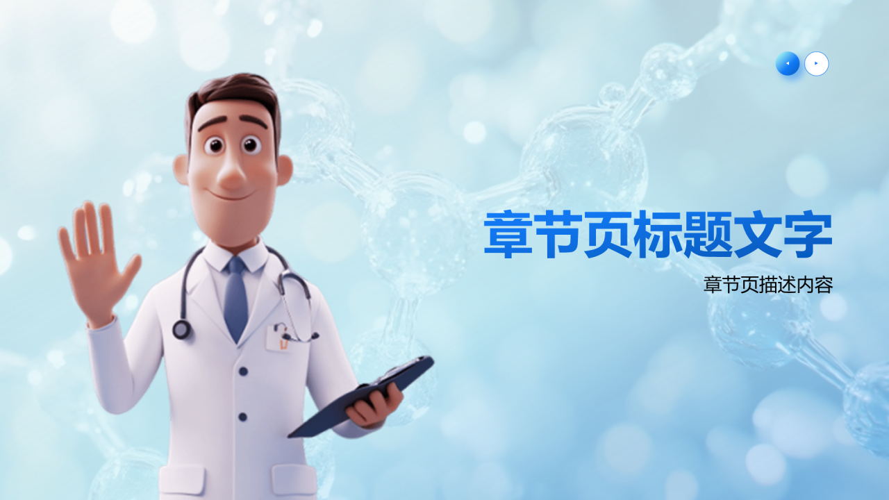 蓝色3D风医疗行业PPT主题