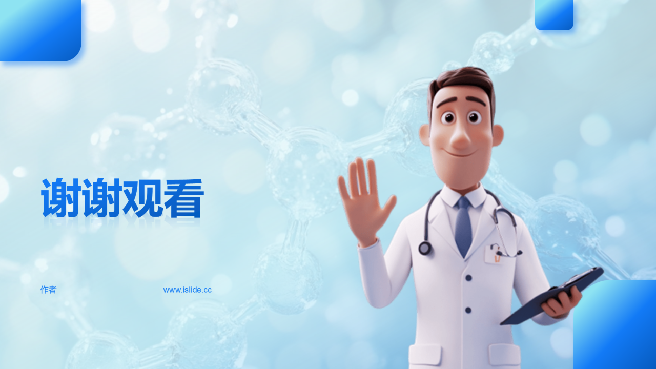 蓝色3D风医疗行业PPT主题
